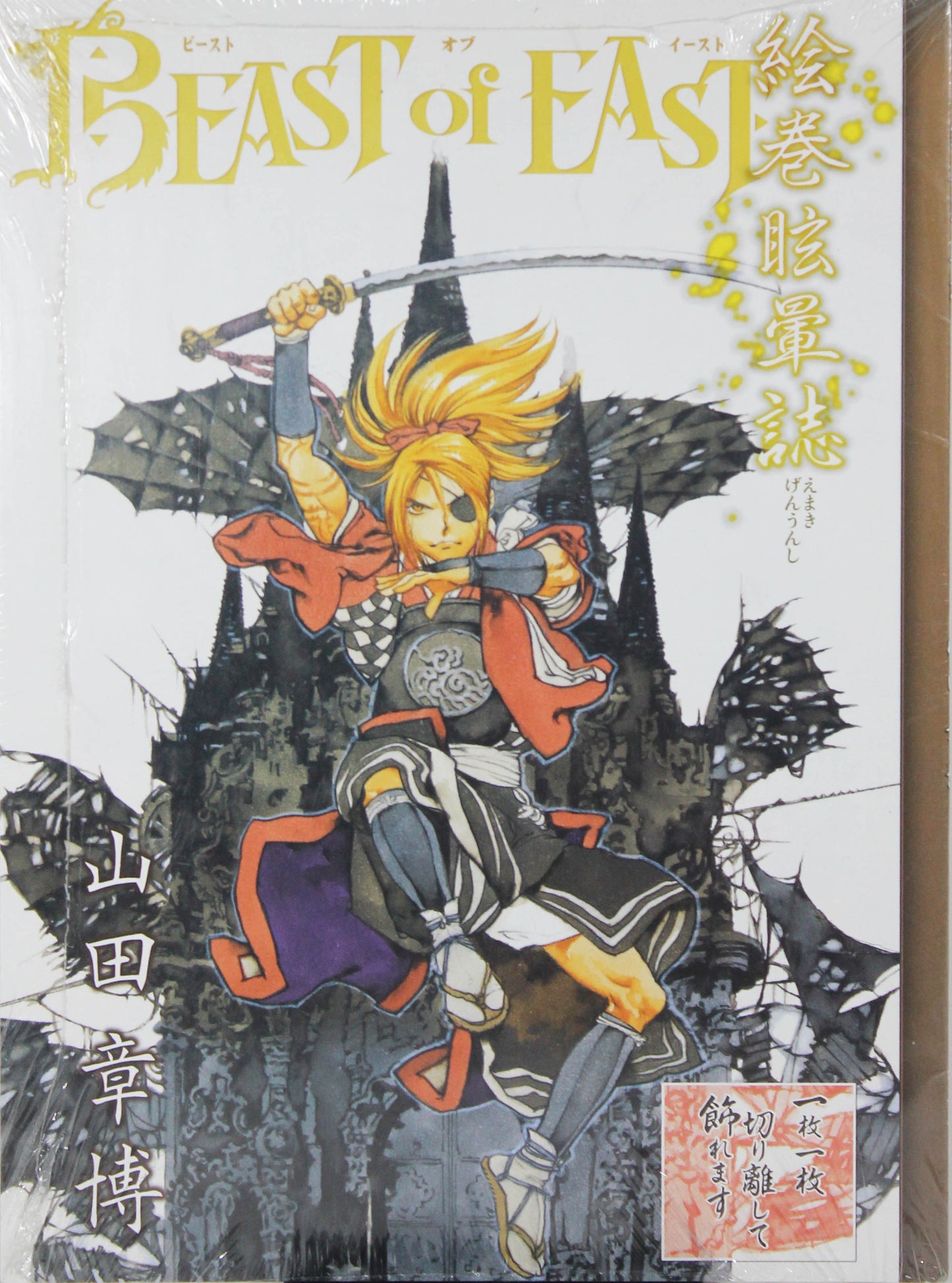 Akihiro: Beast of East