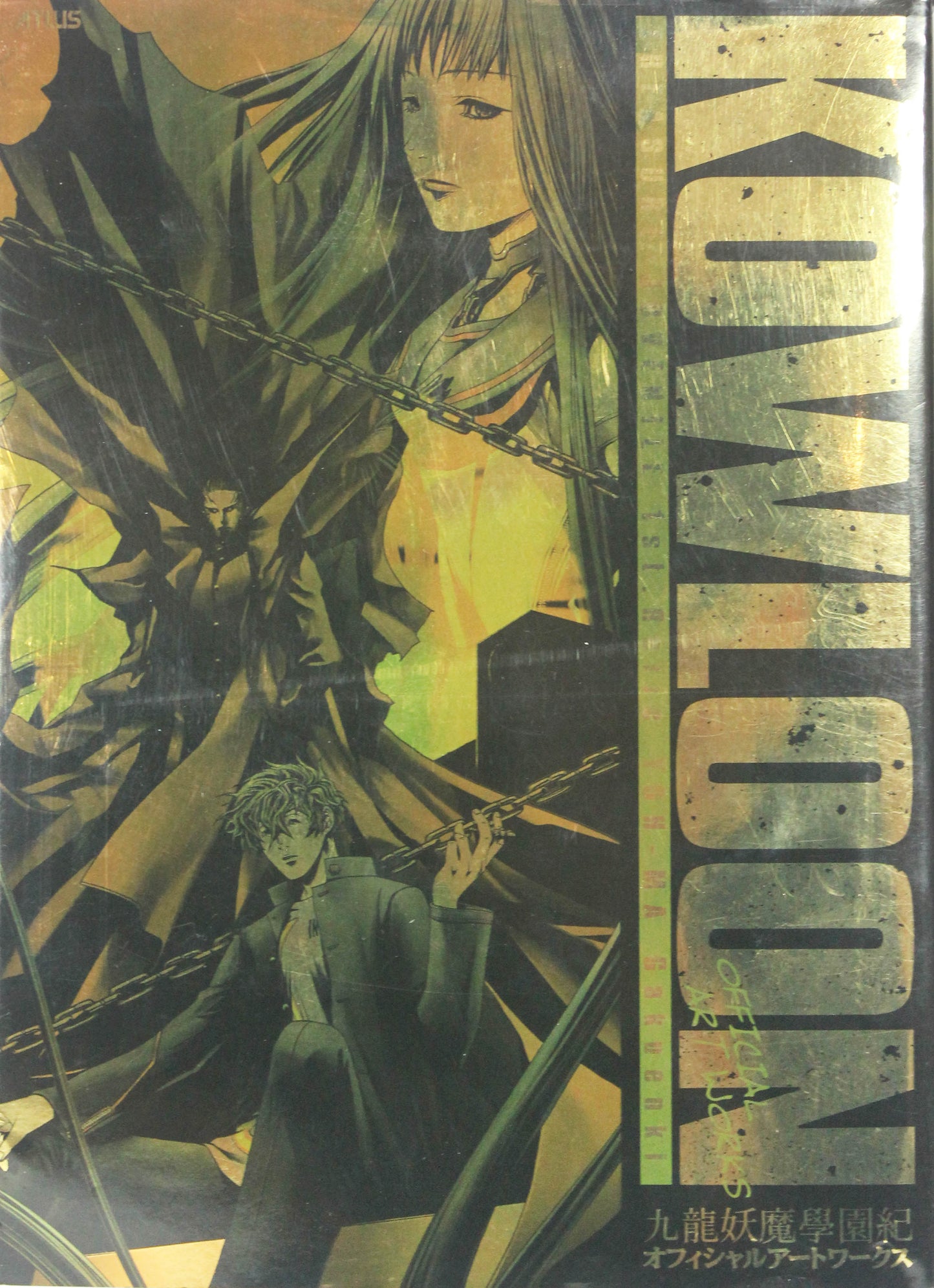 Kowloon Youma Gakuen Kino Official Art Works