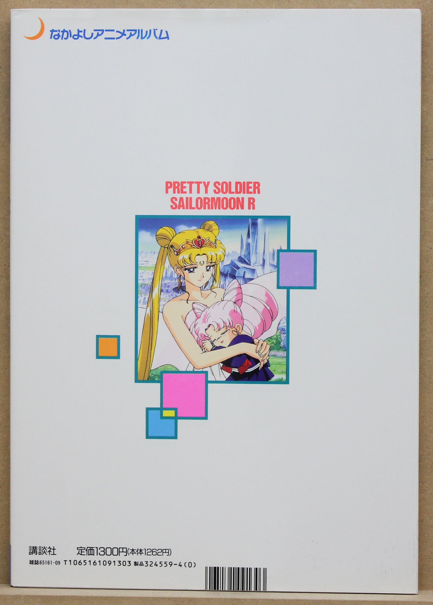 Pretty Soldier Sailormoon R