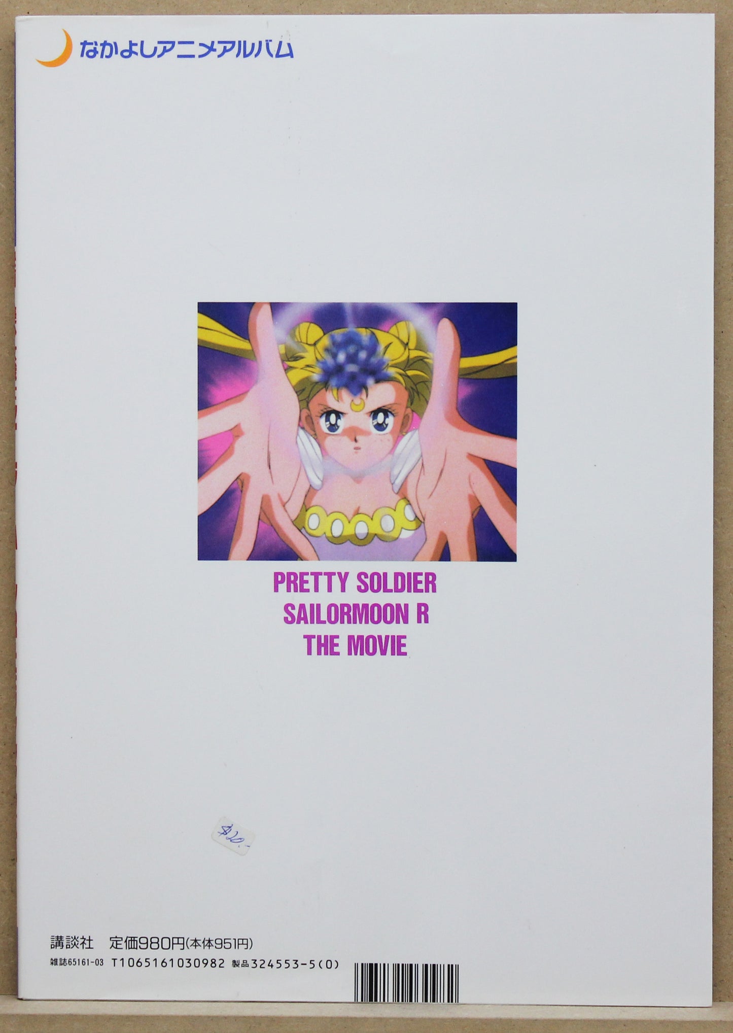 Pretty Soldier Sailormoon R - The Movie