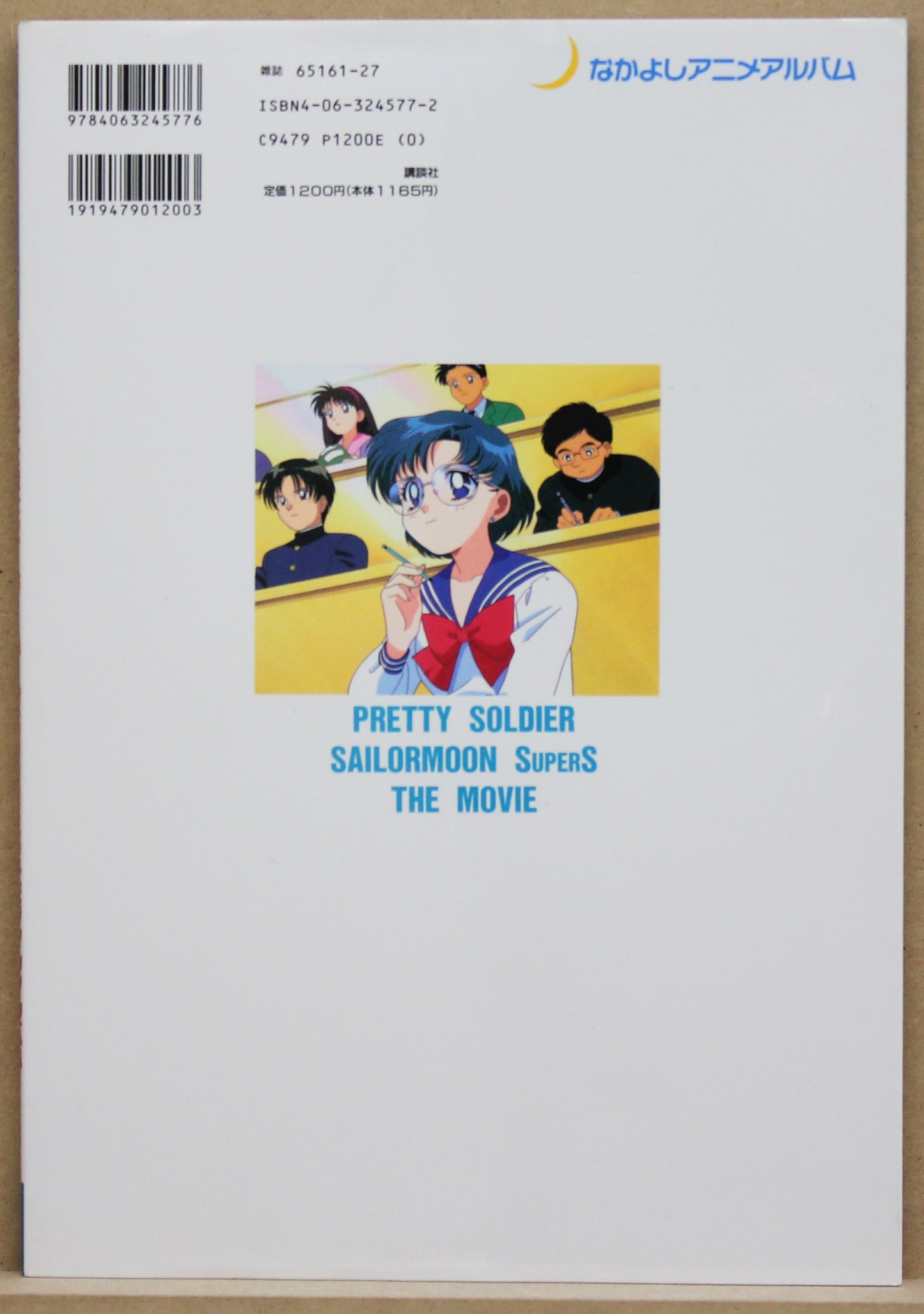 Pretty Soldier Sailormoon SuperS - The Movie