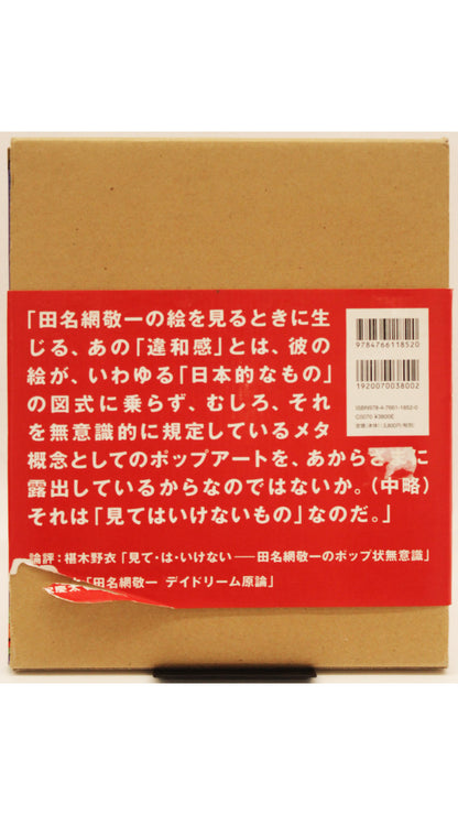 Keiichi Tanaami: Daydream