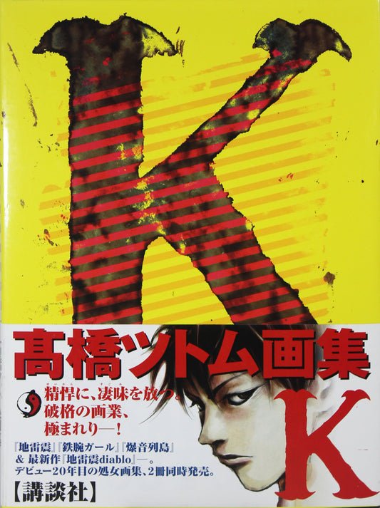 Tsutomu Takahashi K art book