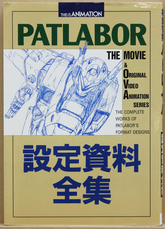 Patlabor The Movie Artbook
