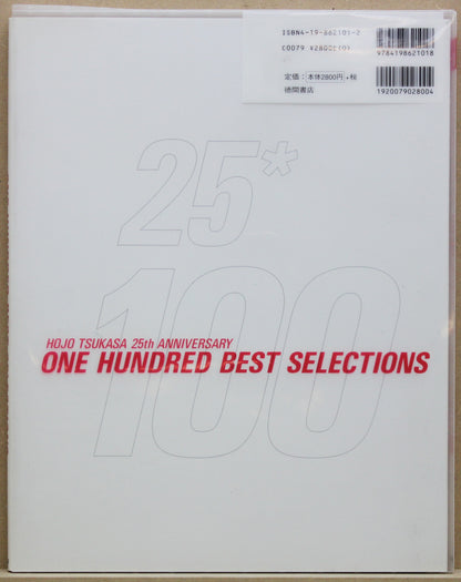 Hojo Tsukasa 25th Anniversary One hundred best selections Artbook